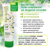 Лубрикант на водной основе Bio Active - 100 гр. - Биоритм - купить с доставкой в Электростали