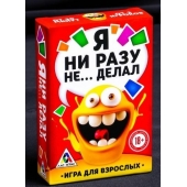 Эротическая игра для взрослых  Я никогда не... - Сима-Ленд - купить с доставкой в Электростали