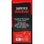 Горячие купоны  Займемся любовью - Сима-Ленд - купить с доставкой в Электростали