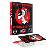 Эротическая игра для двоих «Я в твоей власти» - Сима-Ленд - купить с доставкой в Электростали