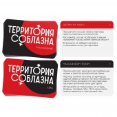 Эротическая игра для двоих «Территория соблазна. Поддаться искушению» - Сима-Ленд - купить с доставкой в Электростали
