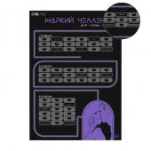 Плакат для двоих  Жаркий челлендж  со скретч-слоем - Сима-Ленд - купить с доставкой в Электростали