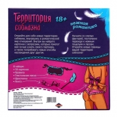 Игра  Территория соблазна.Нежная романтика - Сима-Ленд - купить с доставкой в Электростали