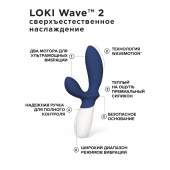 Синий вибромассажер простаты Lelo Loki Wave 2 - 19,6 см. - Lelo - в Электростали купить с доставкой