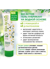 Лубрикант на водной основе Bio Active - 100 гр. - Биоритм - купить с доставкой в Электростали