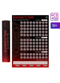 Скретч-плакат  Секс-гид. Камасутра  формата А3 - Сима-Ленд - купить с доставкой в Электростали