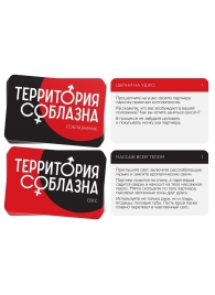 Эротическая игра для двоих «Территория соблазна. Поддаться искушению» - Сима-Ленд - купить с доставкой в Электростали