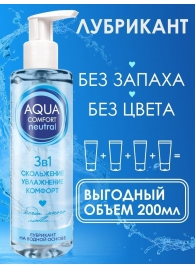 Лубрикант на водной основе Aqua Comfort Neutral - 195 гр. - Биоритм - купить с доставкой в Электростали