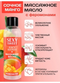 Массажное масло Sexy Sweet Juicy Mango с феромонами и ароматом манго - 75 мл. - Биоритм - купить с доставкой в Электростали