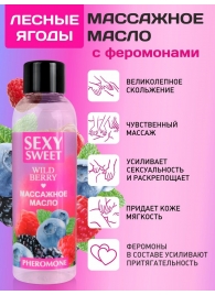 Массажное масло Sexy Sweet Wild Berry с ароматом лесных ягод и феромонами - 75 мл. - Биоритм - купить с доставкой в Электростали