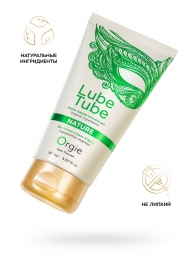 Интимный гель на водной основе Lube Tube Nature - 150 мл. - ORGIE - купить с доставкой в Электростали