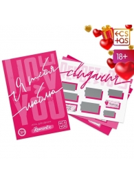Игра для двоих «Я люблю тебя» со скретч-слоем - Сима-Ленд - купить с доставкой в Электростали