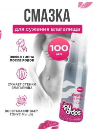 Гель для сужения влагалища Vagina Tightener Gel - 100 мл. - JoyDrops - купить с доставкой в Электростали