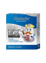 Стимулирующая насадка Sitabella Extender  Лихой гетман - Sitabella - купить с доставкой в Электростали