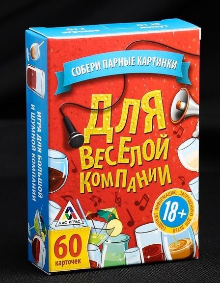 Игра для взрослых с карточками  Для веселой компании - Сима-Ленд - купить с доставкой в Электростали