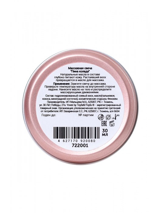 Массажная свеча «Массажный коктейль» с ароматом пина колады - 30 мл. - ToyFa - купить с доставкой в Электростали