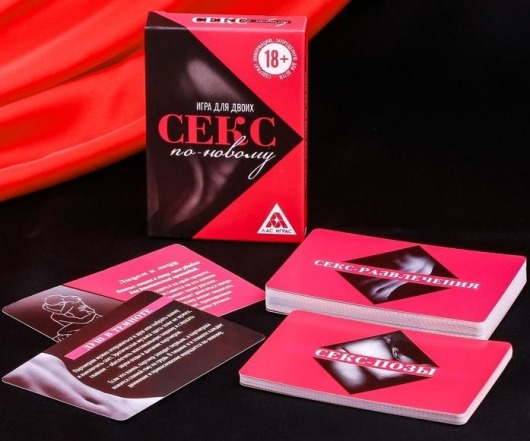 Эротическая игра для двоих  Секс по-новому - Сима-Ленд - купить с доставкой в Электростали