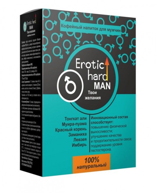 Кофейный напиток для мужчин  Erotic hard MAN - Твои желания  - 100 гр. - Erotic Hard - купить с доставкой в Электростали