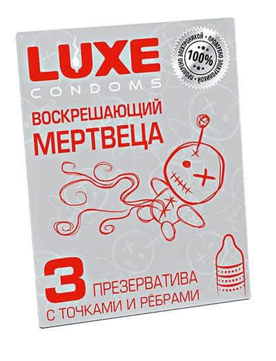 Текстурированные презервативы  Воскрешающий мертвеца  - 3 шт. - Luxe - купить с доставкой в Электростали