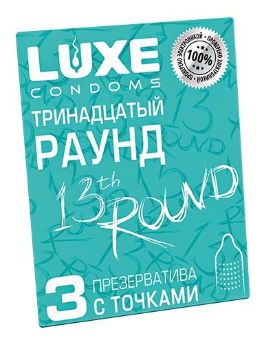 Презервативы с точками  Тринадцатый раунд  - 3 шт. - Luxe - купить с доставкой в Электростали