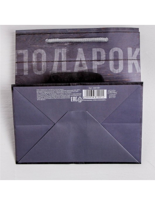 Ламинированный квадратный пакет «Мужской стиль» - 14 х 14 х 9 см. - Сима-Ленд - купить с доставкой в Электростали