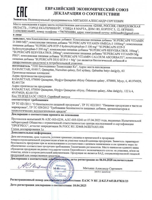 Пищевая добавка SuperCaps VITAMIN D3 2000 ME - 120 капсул - SuperCaps - купить с доставкой в Электростали