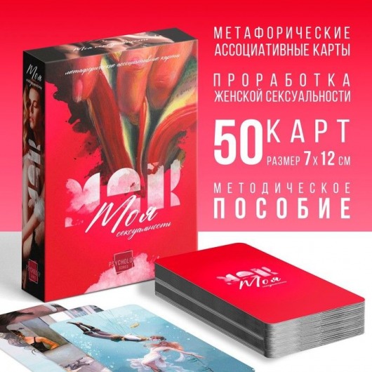 Метафорические ассоциативные карты «Моя сексуальность» - Сима-Ленд - купить с доставкой в Электростали
