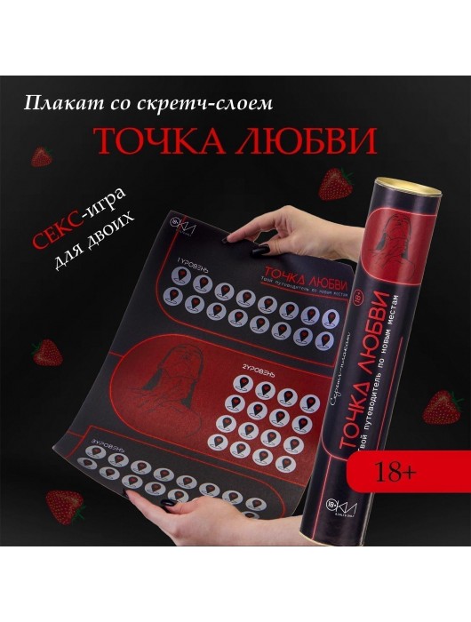 Плакат для двоих  Точка любви  со скретч-слоем - Сима-Ленд - купить с доставкой в Электростали