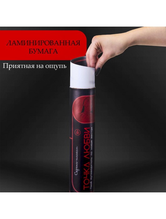 Плакат для двоих  Точка любви  со скретч-слоем - Сима-Ленд - купить с доставкой в Электростали