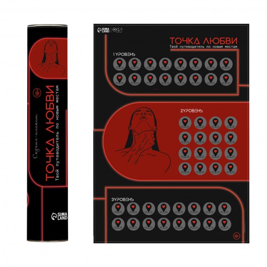 Плакат для двоих  Точка любви  со скретч-слоем - Сима-Ленд - купить с доставкой в Электростали