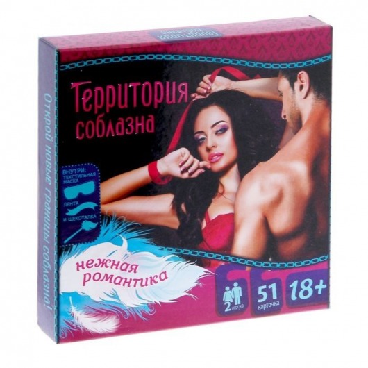Игра  Территория соблазна.Нежная романтика - Сима-Ленд - купить с доставкой в Электростали