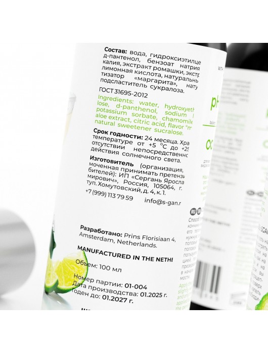 Лубрикант для орального секса SGAN со вкусом коктейля «Маргарита» - 100 мл. - SGAN - купить с доставкой в Электростали